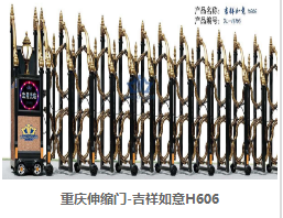重慶伸縮門