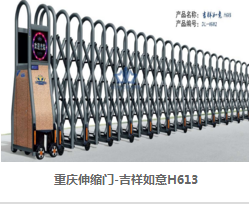 重慶伸縮門